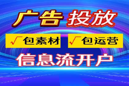 信息流广告投放公司实战案例解读
